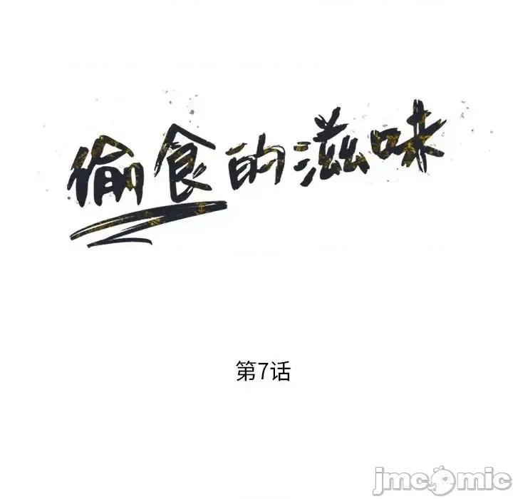 楼下房客不安分 偷食的滋味-第 7 话 第15页