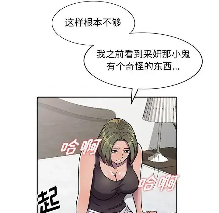 楼下房客不安分 偷食的滋味-第 7 话 第32页