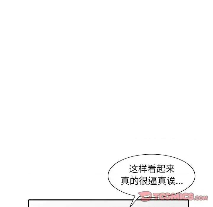楼下房客不安分 偷食的滋味-第 7 话 第51页