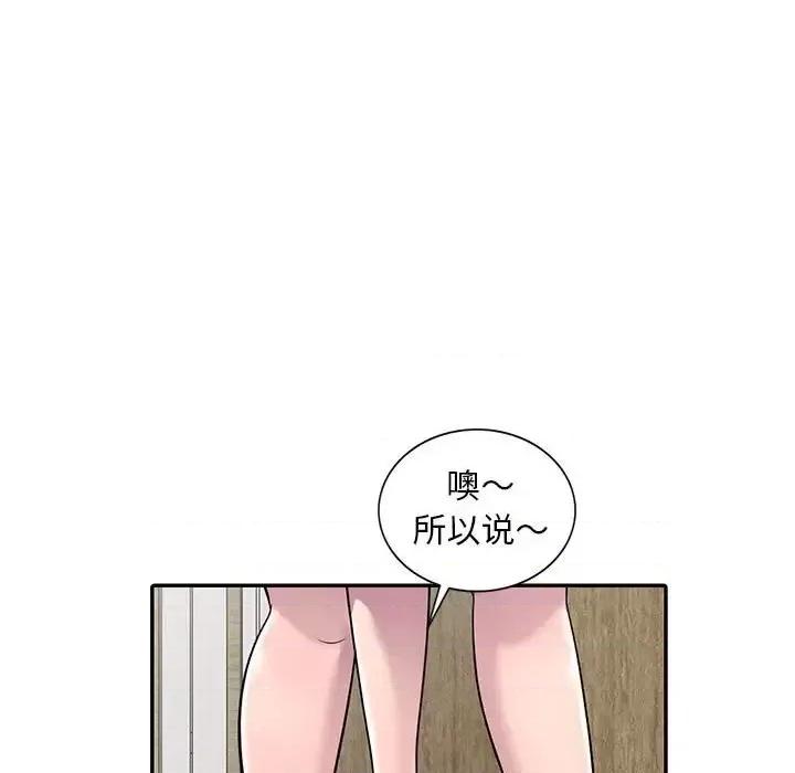 楼下房客不安分 偷食的滋味-第 7 话 第77页