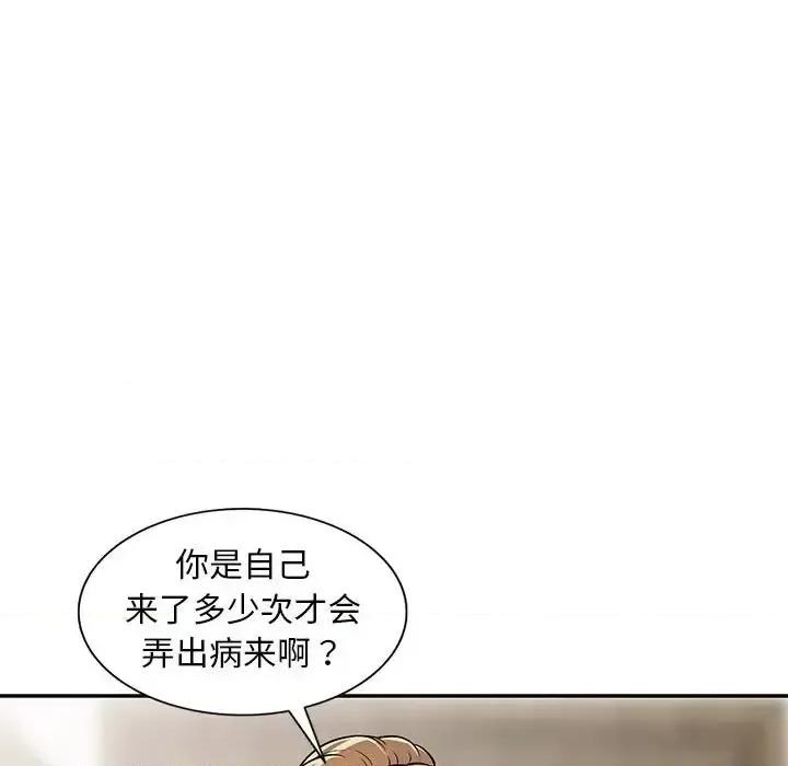 楼下房客不安分 偷食的滋味-第 7 话 第79页