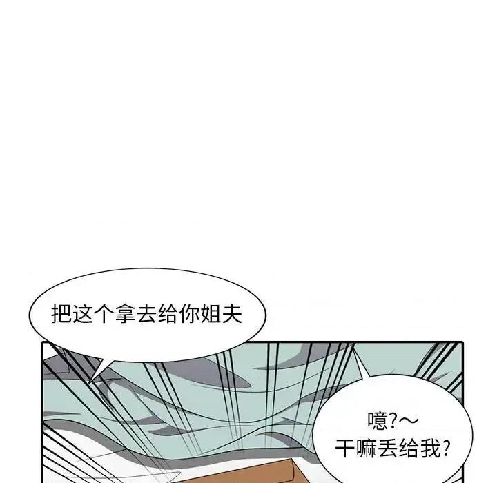 楼下房客不安分 偷食的滋味-第 7 话 第84页