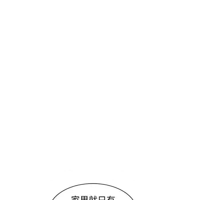 楼下房客不安分 偷食的滋味-第 7 话 第86页
