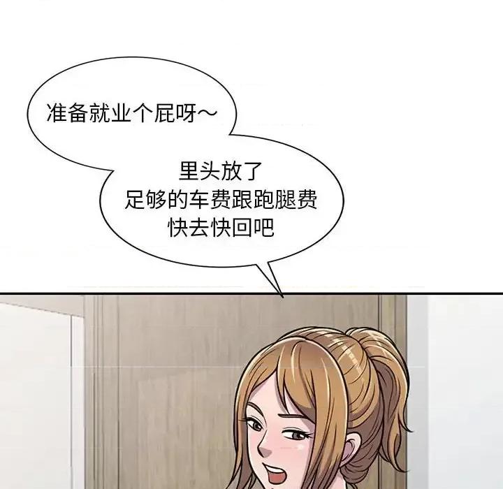 楼下房客不安分 偷食的滋味-第 7 话 第91页