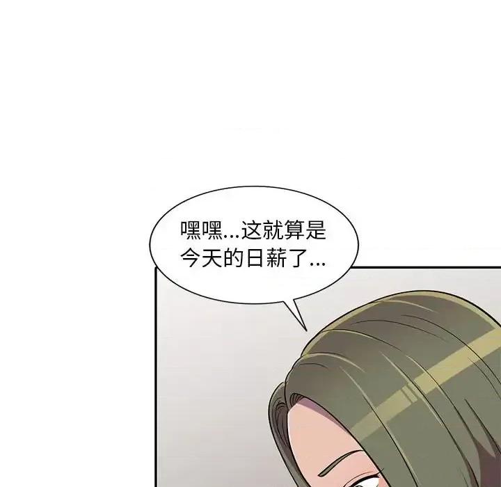 楼下房客不安分 偷食的滋味-第 7 话 第96页