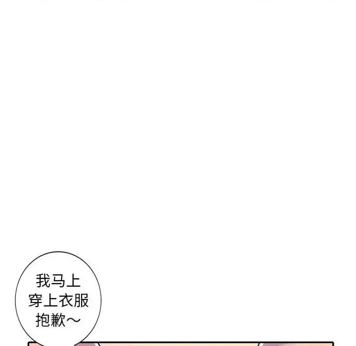 楼下房客不安分 偷食的滋味-第 8 话 第9页