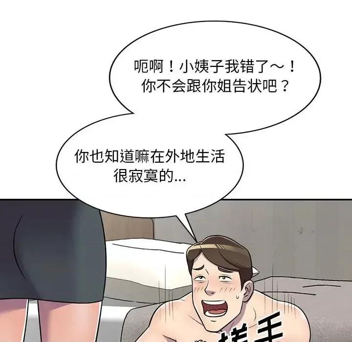 楼下房客不安分 偷食的滋味-第 8 话 第24页