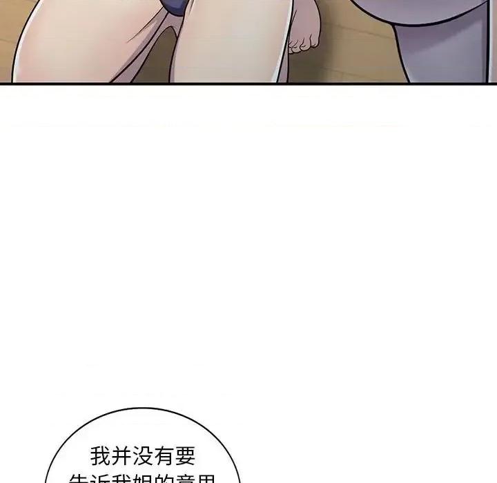 楼下房客不安分 偷食的滋味-第 8 话 第28页