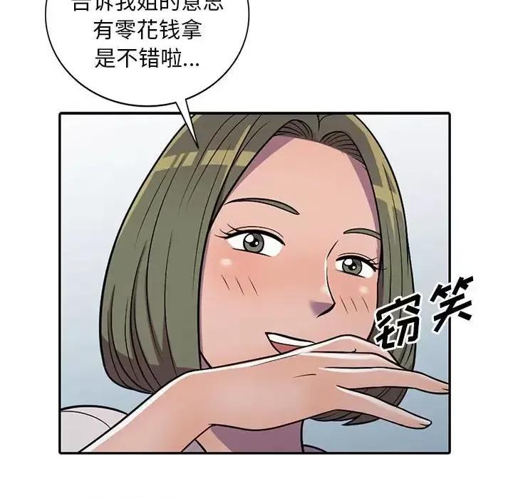 楼下房客不安分 偷食的滋味-第 8 话 第29页