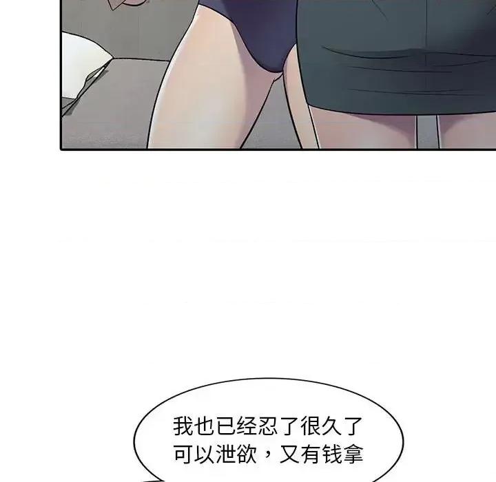 楼下房客不安分 偷食的滋味-第 8 话 第37页