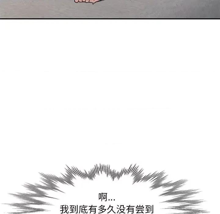 楼下房客不安分 偷食的滋味-第 8 话 第44页