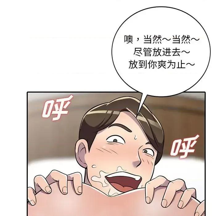 楼下房客不安分 偷食的滋味-第 8 话 第59页