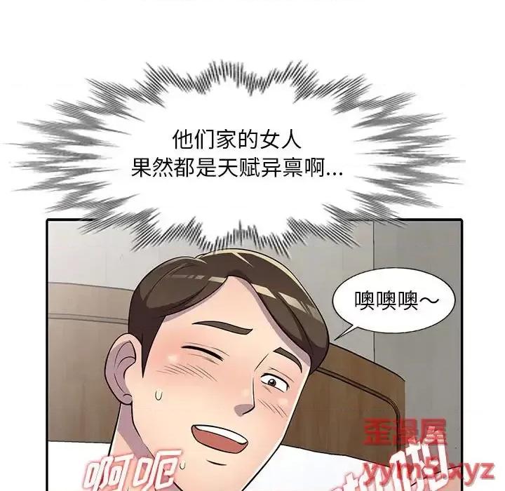 楼下房客不安分 偷食的滋味-第 8 话 第76页