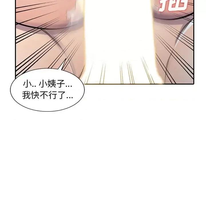 楼下房客不安分 偷食的滋味-第 8 话 第93页