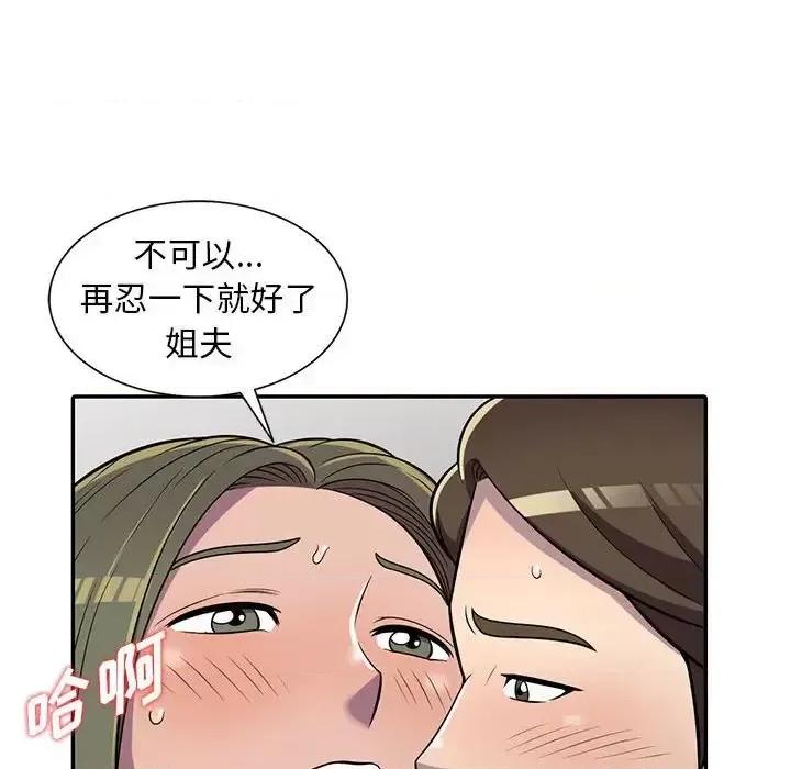 楼下房客不安分 偷食的滋味-第 8 话 第94页