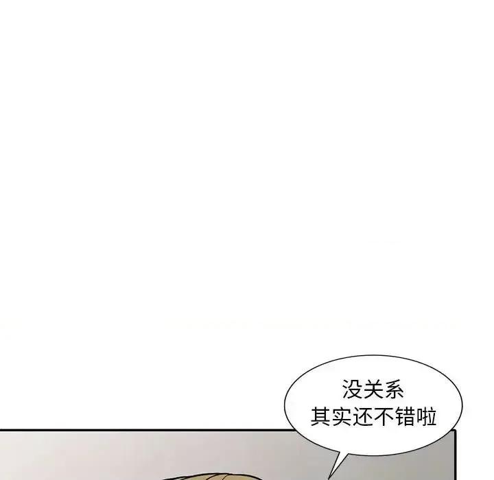 楼下房客不安分 偷食的滋味-第 8 话 第107页
