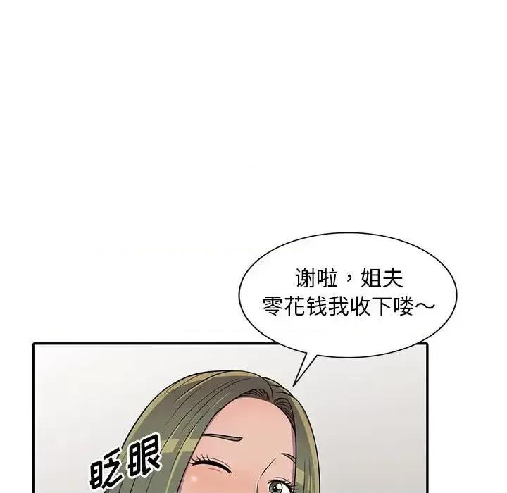 楼下房客不安分 偷食的滋味-第 8 话 第112页