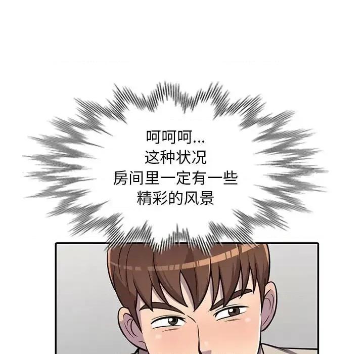 楼下房客不安分 偷食的滋味-第 8 话 第133页