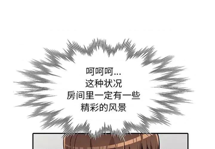楼下房客不安分 偷食的滋味-第 9 话 第1页