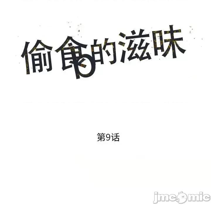 楼下房客不安分 偷食的滋味-第 9 话 第15页