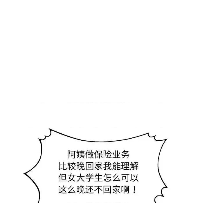 楼下房客不安分 偷食的滋味-第 9 话 第22页