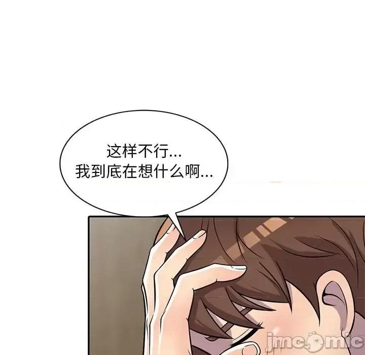 楼下房客不安分 偷食的滋味-第 9 话 第25页
