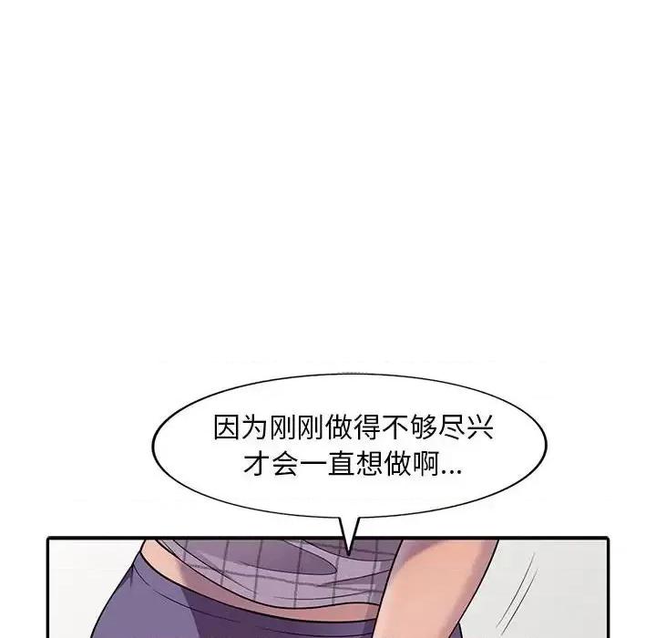楼下房客不安分 偷食的滋味-第 9 话 第38页