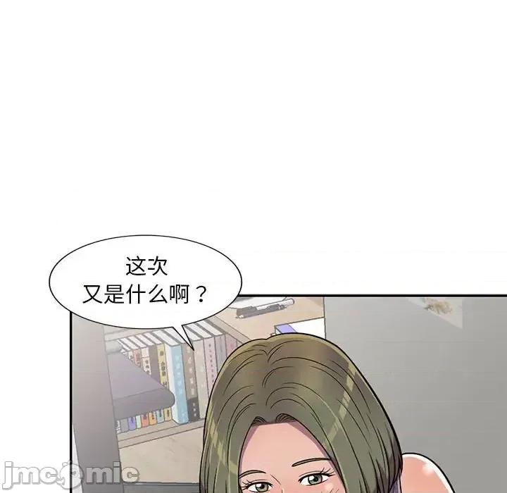 楼下房客不安分 偷食的滋味-第 9 话 第50页