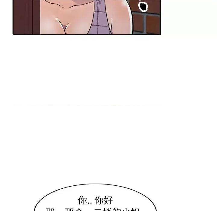 楼下房客不安分 偷食的滋味-第 9 话 第54页