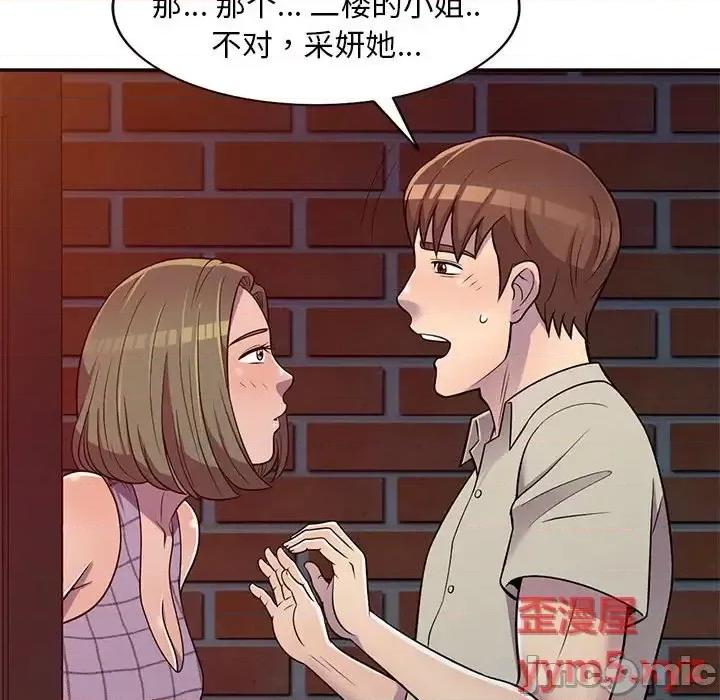 楼下房客不安分 偷食的滋味-第 9 话 第55页
