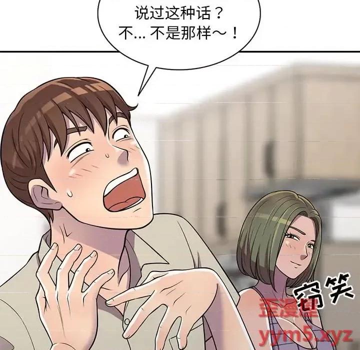 楼下房客不安分 偷食的滋味-第 9 话 第66页
