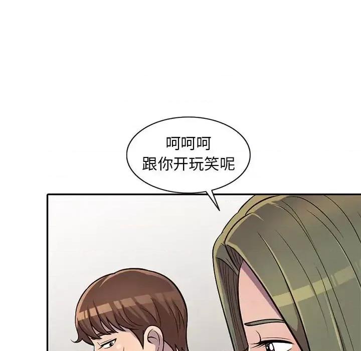 楼下房客不安分 偷食的滋味-第 9 话 第68页