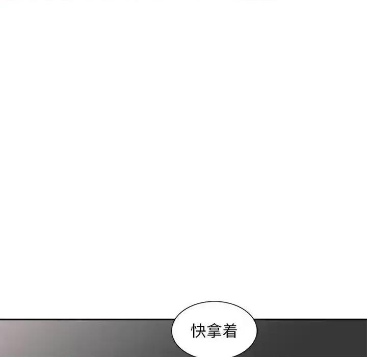楼下房客不安分 偷食的滋味-第 9 话 第87页