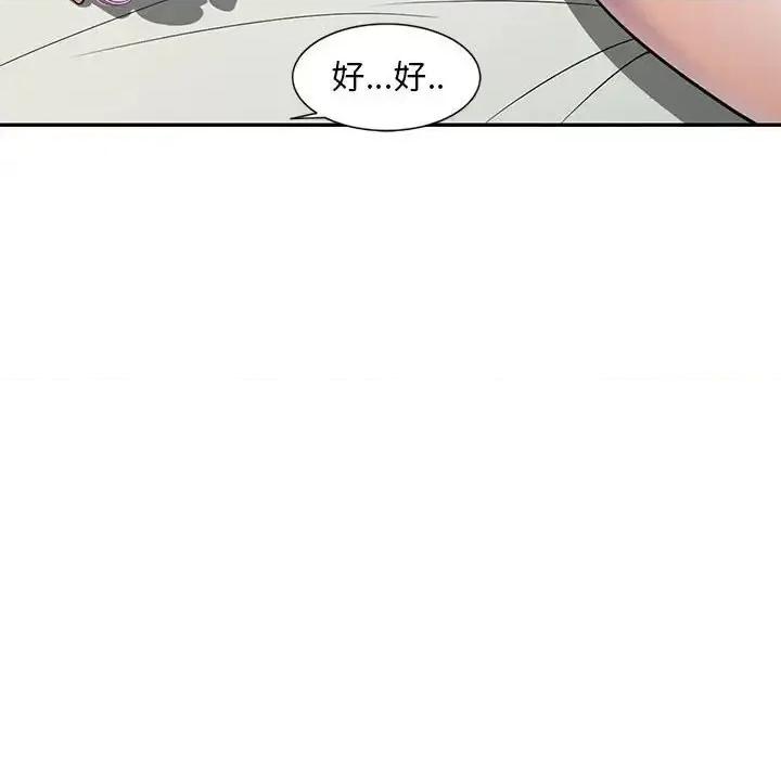 楼下房客不安分 偷食的滋味-第 9 话 第89页