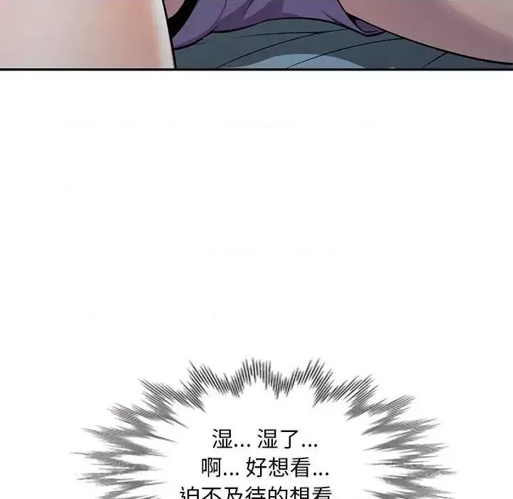 楼下房客不安分 偷食的滋味-第 9 话 第111页