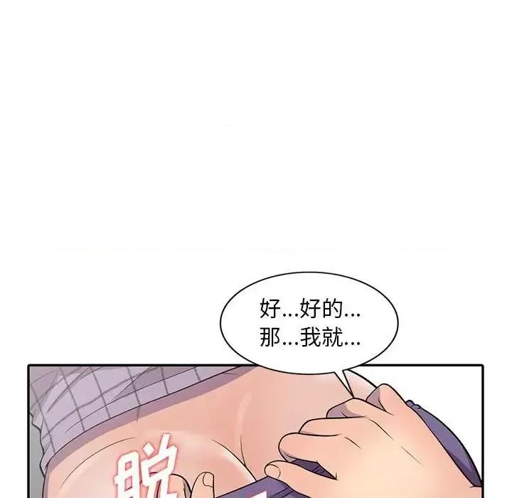 楼下房客不安分 偷食的滋味-第 9 话 第116页