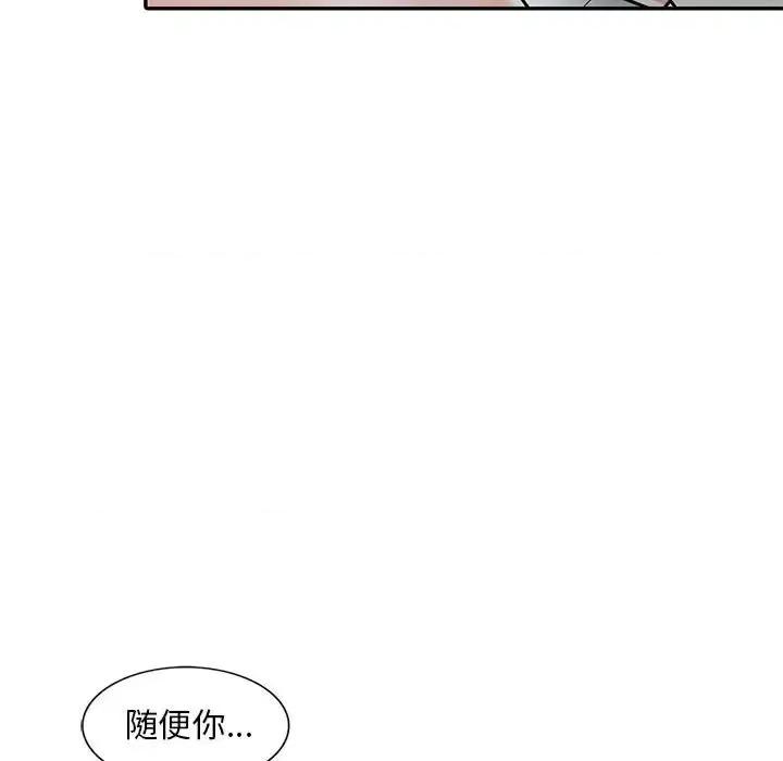 楼下房客不安分 偷食的滋味-第 9 话 第122页