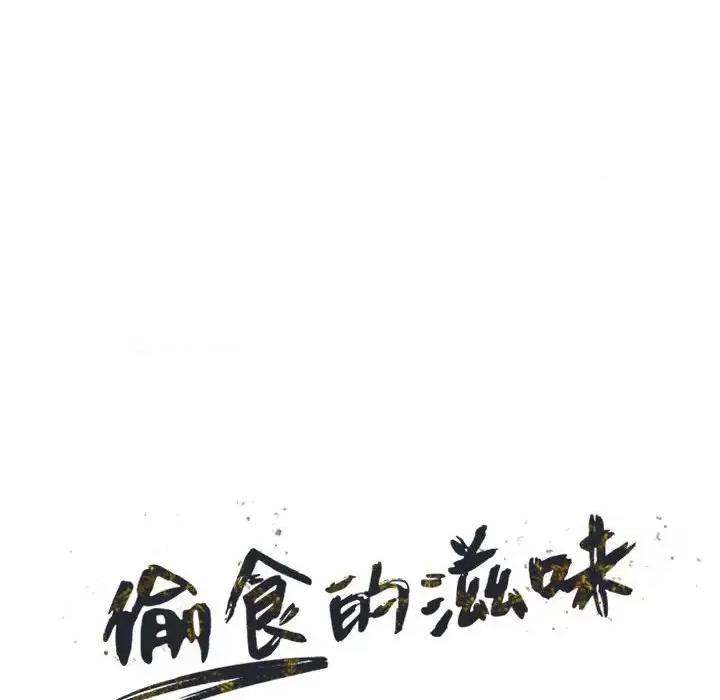楼下房客不安分 偷食的滋味-第 10 话 第14页