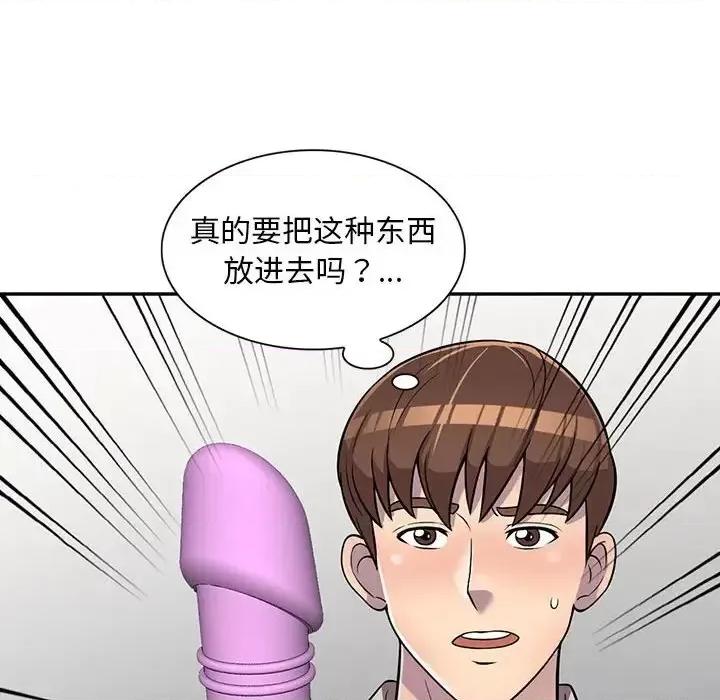 楼下房客不安分 偷食的滋味-第 10 话 第31页