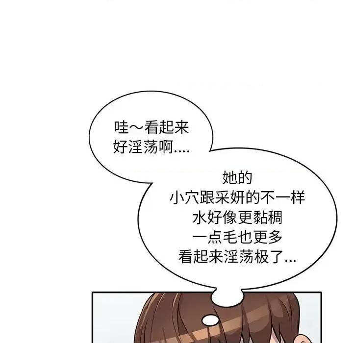 楼下房客不安分 偷食的滋味-第 10 话 第53页