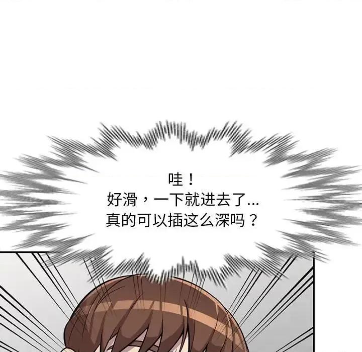 楼下房客不安分 偷食的滋味-第 10 话 第66页
