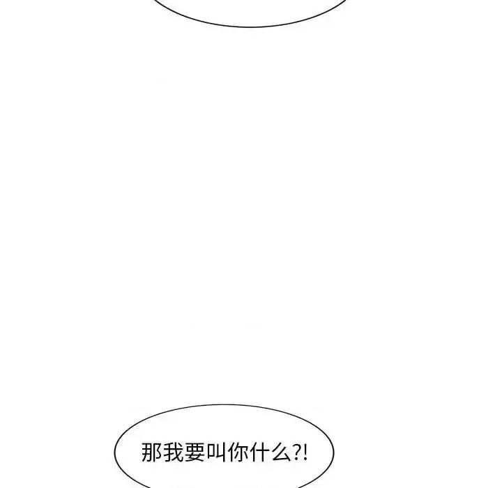 楼下房客不安分 偷食的滋味-第 10 话 第87页