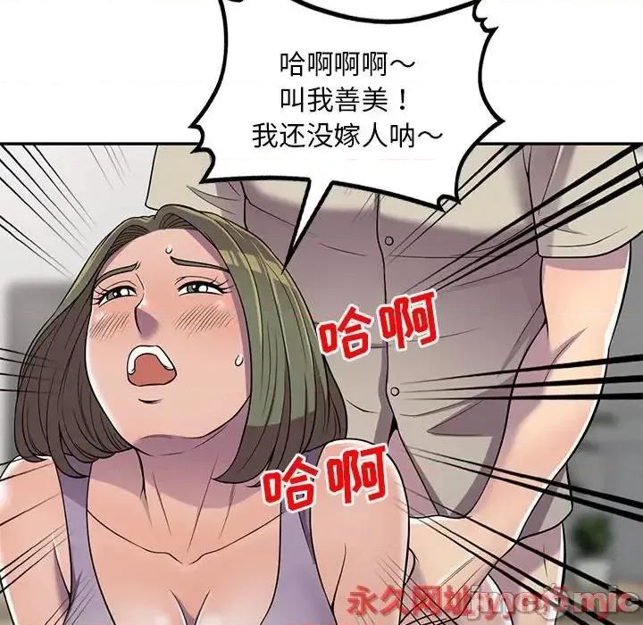 楼下房客不安分 偷食的滋味-第 10 话 第90页