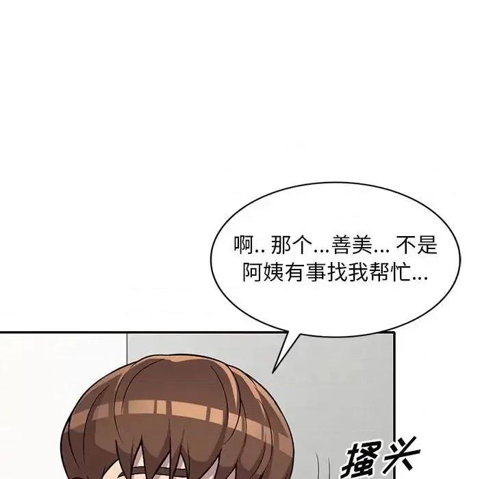 楼下房客不安分 偷食的滋味-第 10 话 第111页
