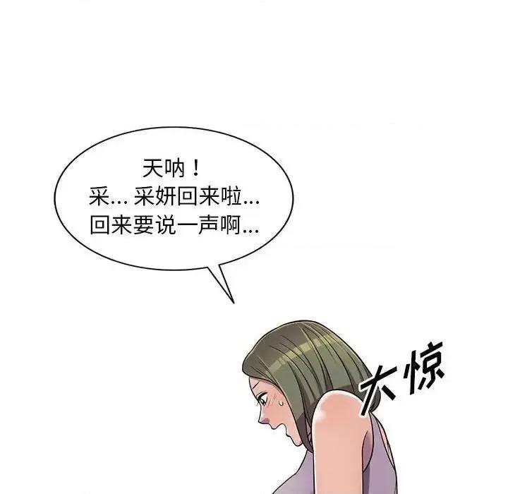 楼下房客不安分 偷食的滋味-第 10 话 第116页
