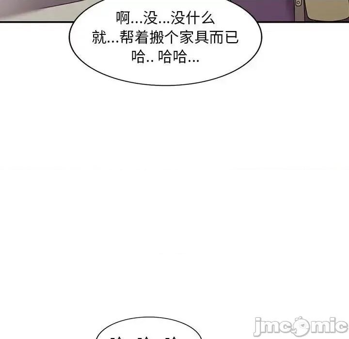 楼下房客不安分 偷食的滋味-第 10 话 第125页