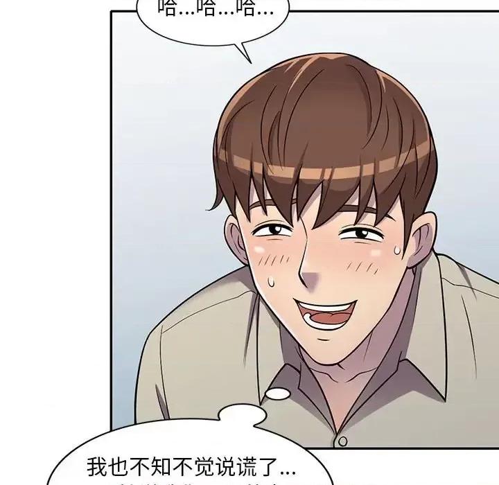 楼下房客不安分 偷食的滋味-第 10 话 第126页