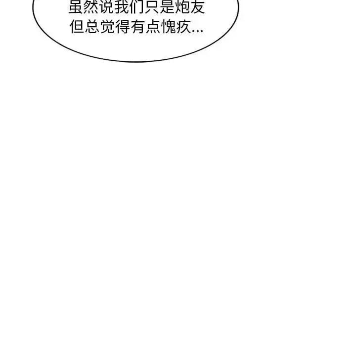 楼下房客不安分 偷食的滋味-第 10 话 第127页
