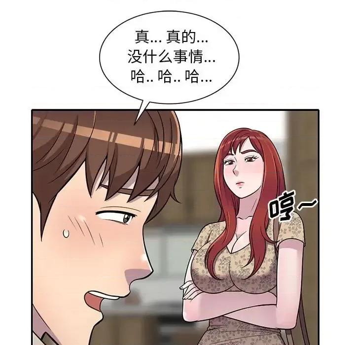 楼下房客不安分 偷食的滋味-第 10 话 第131页