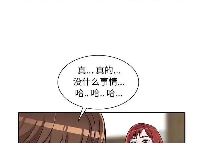 楼下房客不安分 偷食的滋味-第 11 话 第1页